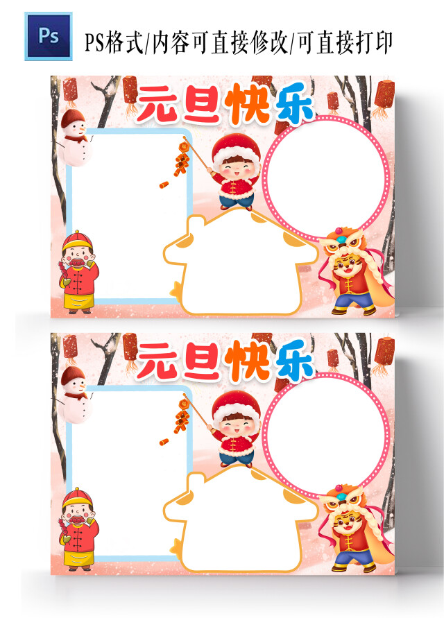 粉色卡通元旦快乐元旦节边框节日手抄报卡通小报