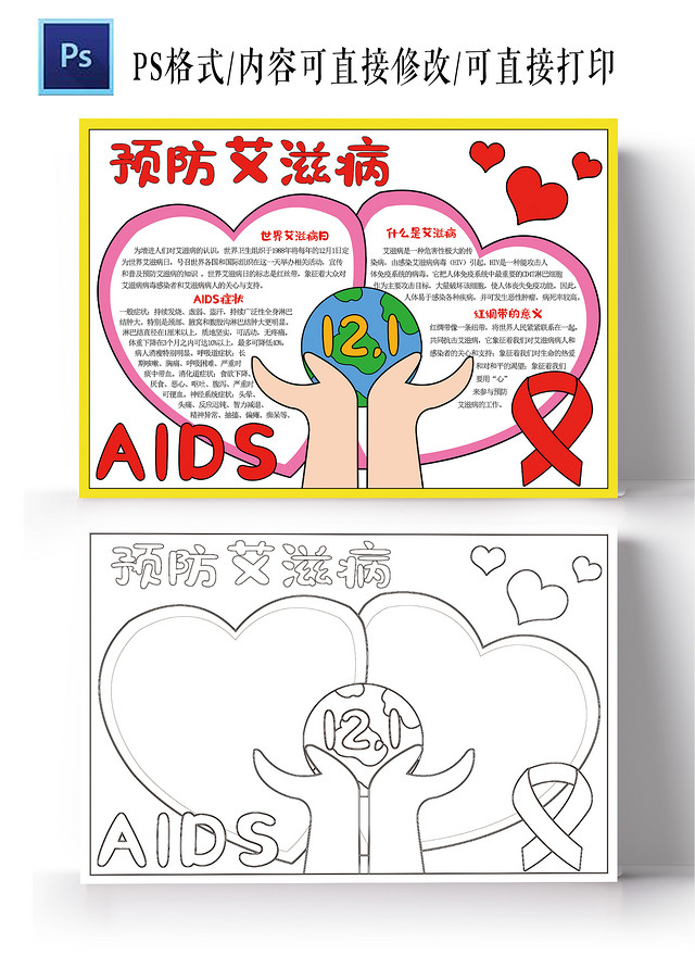 预防艾滋病手抄报世界艾滋病日电子小报模板禁毒防艾