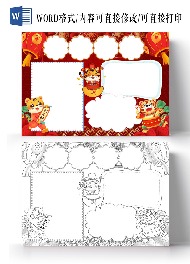 红色卡通空白元旦节边框手抄报花边边框节日手抄报