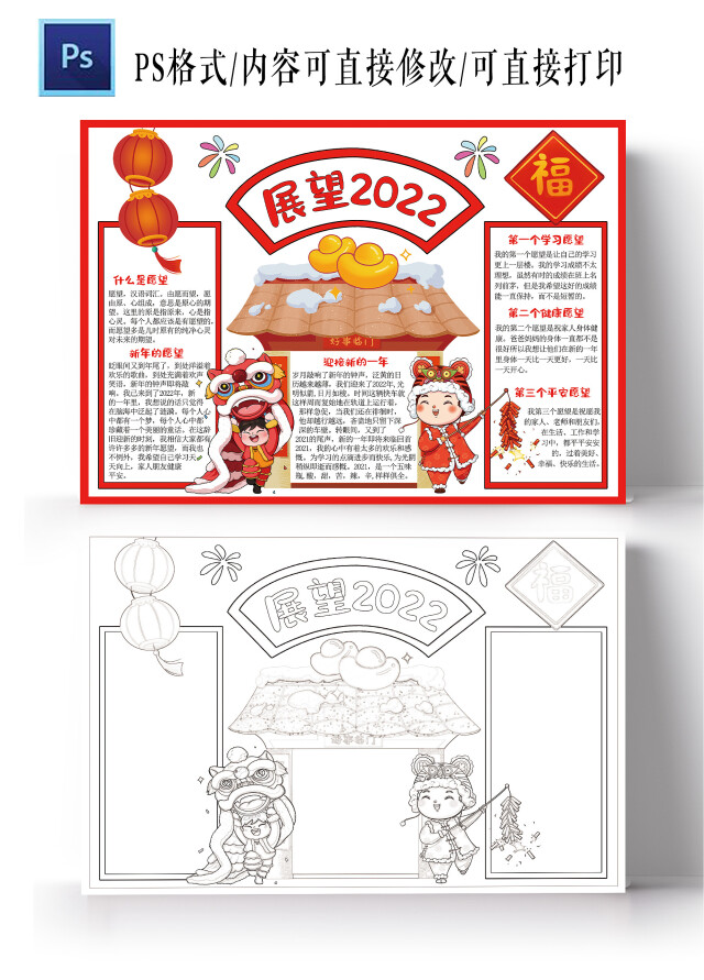 展望2022小报新年新希望元旦春节电子手抄报模板2022新年愿望