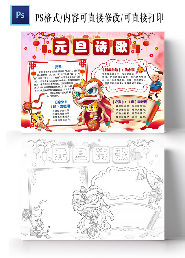 中国风元旦诗歌小报手抄报元旦卡通小报手抄报