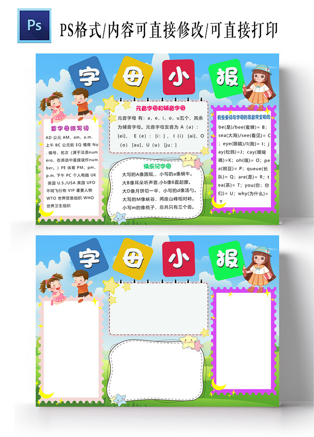 卡通简约蓝色天空绿色草地字母小报手抄报英语26个字母