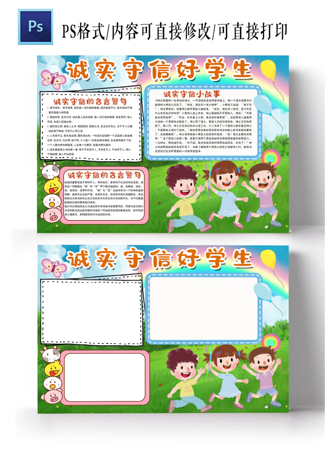 诚实守信从我做起做诚实守信好学生敬廉崇洁手抄报小报诚实守信从我做起做诚实守信好学生敬廉崇洁与诚信同行