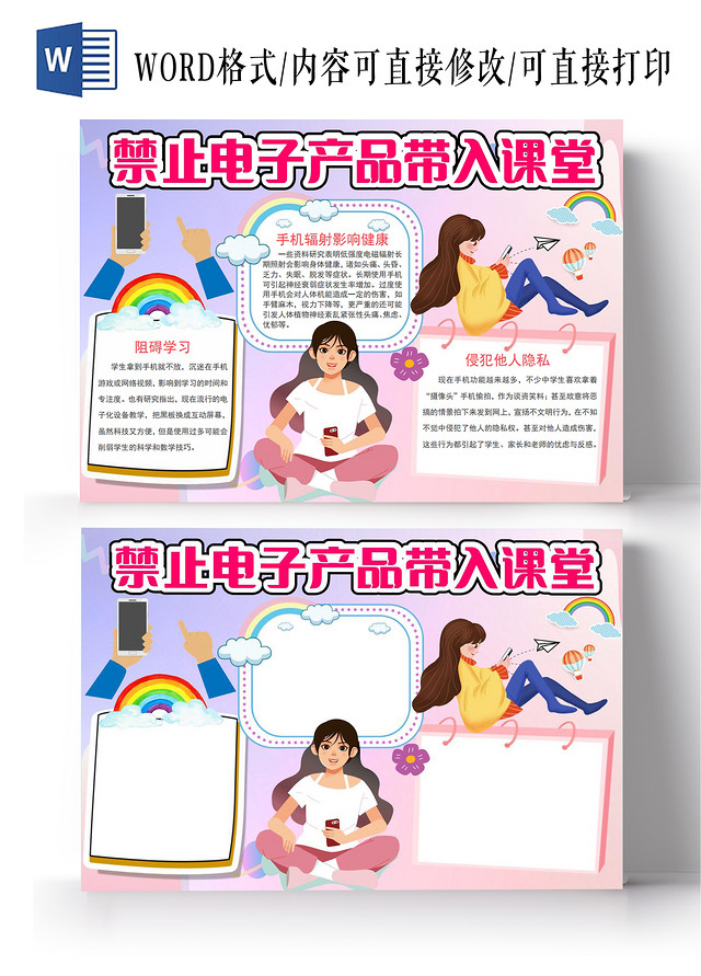 禁止电子产品带入课堂电子产品远离课堂小报手抄报学生玩手机的危害电子产品远离课堂