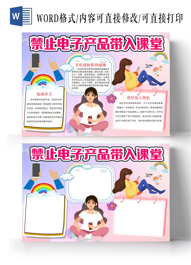 禁止电子产品带入课堂电子产品远离课堂小报手抄报学生玩手机的危害电子产品远离课堂