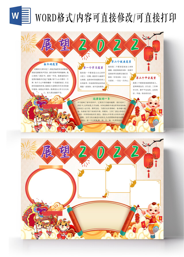 红色卡通展望2022小报手抄报新年愿望小报手抄报2022新年愿望