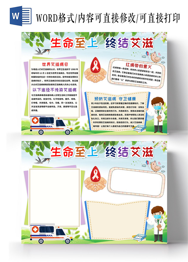 蓝色卡通生命至上终结艾滋禁毒防艾小报手抄报禁毒小报手抄报