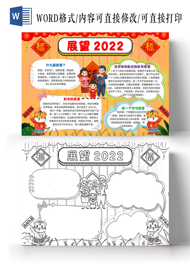 黄色卡通展望20222022新年愿望卡通小报手抄报