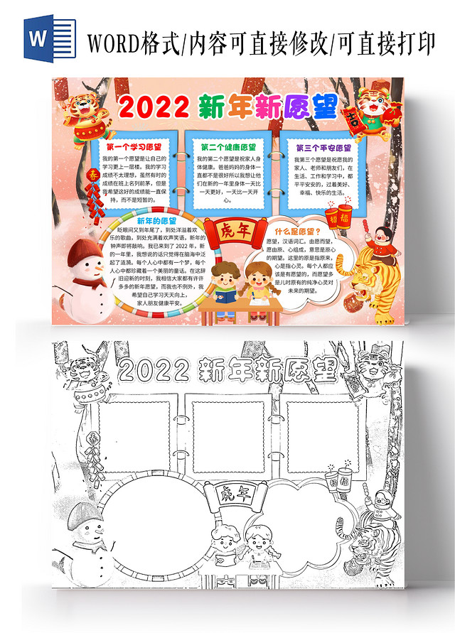 红色卡通2022新年新愿望2022新年愿望卡通小报手抄报