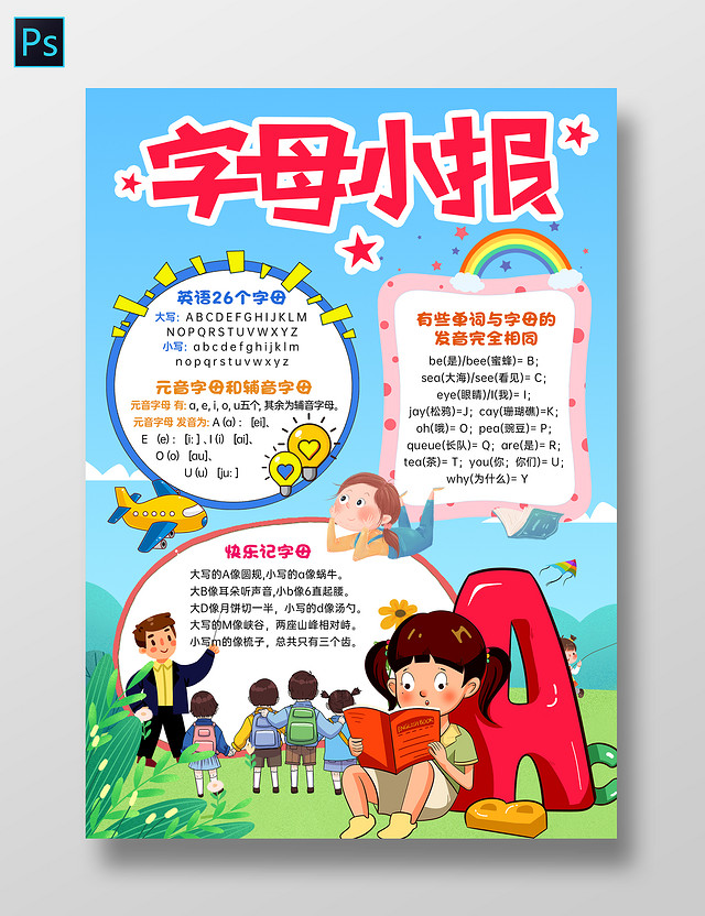蓝绿色 字母小报 英语26个字母 小报手抄报