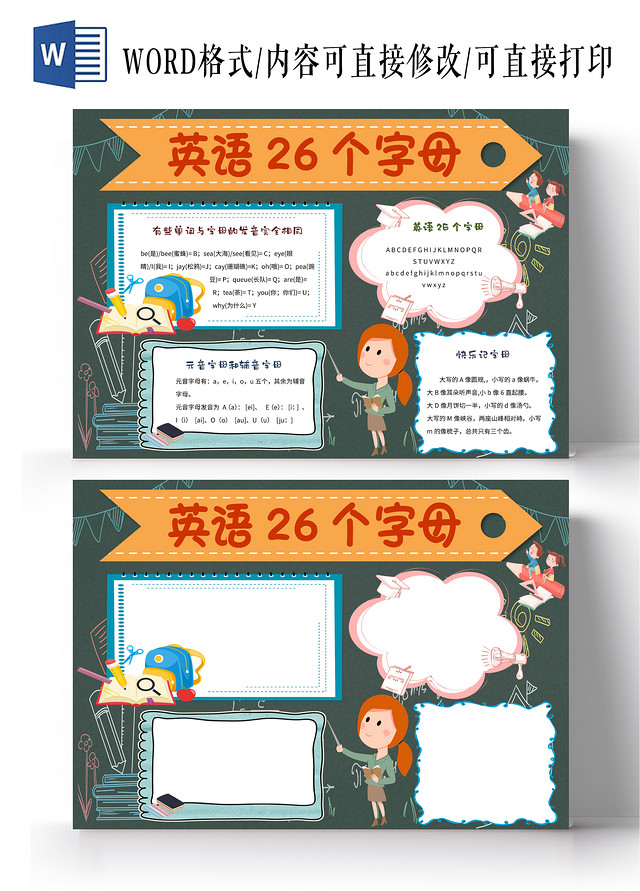 绿色卡通英文26个字母读书小报手抄报卡通小报手抄报英语26个字母