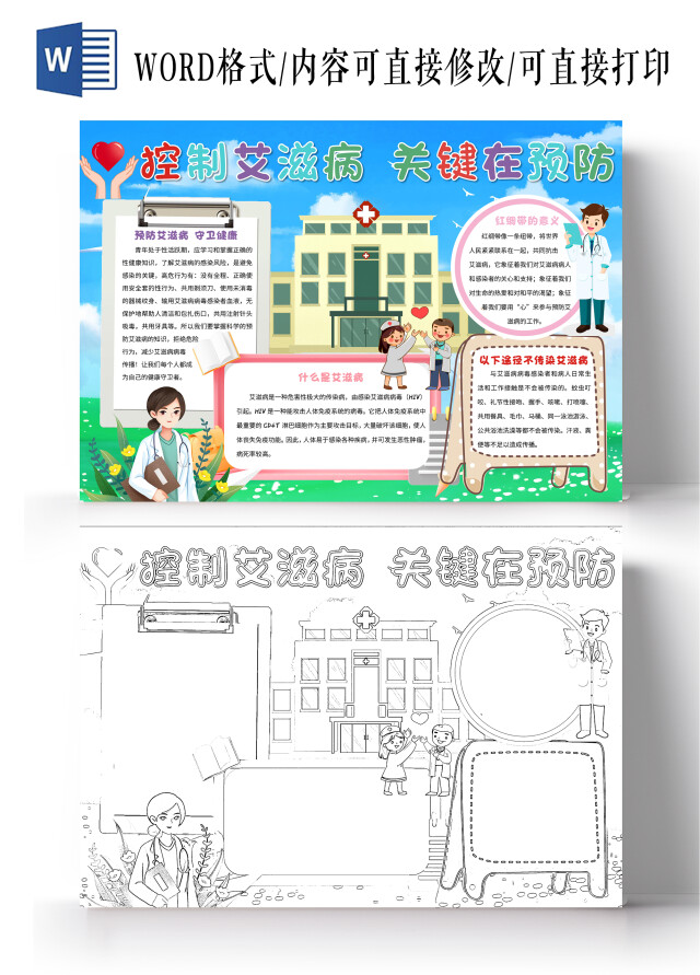 蓝色卡通控制艾滋病关键在预防禁毒防艾小报手抄报卡通小报手抄报