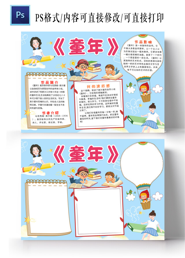 蓝色卡通童年小报手抄报卡通小报手抄报