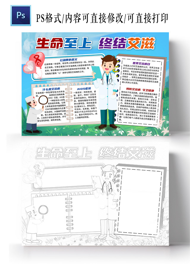 卡通风格生命至上终结艾滋小报手抄报卡通小报手抄报禁毒防艾