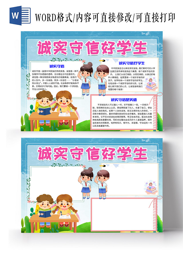 蓝色卡通诚实守信好学生小报手抄报诚实守信从我做起做诚实守信好学生敬廉崇洁与诚信同行