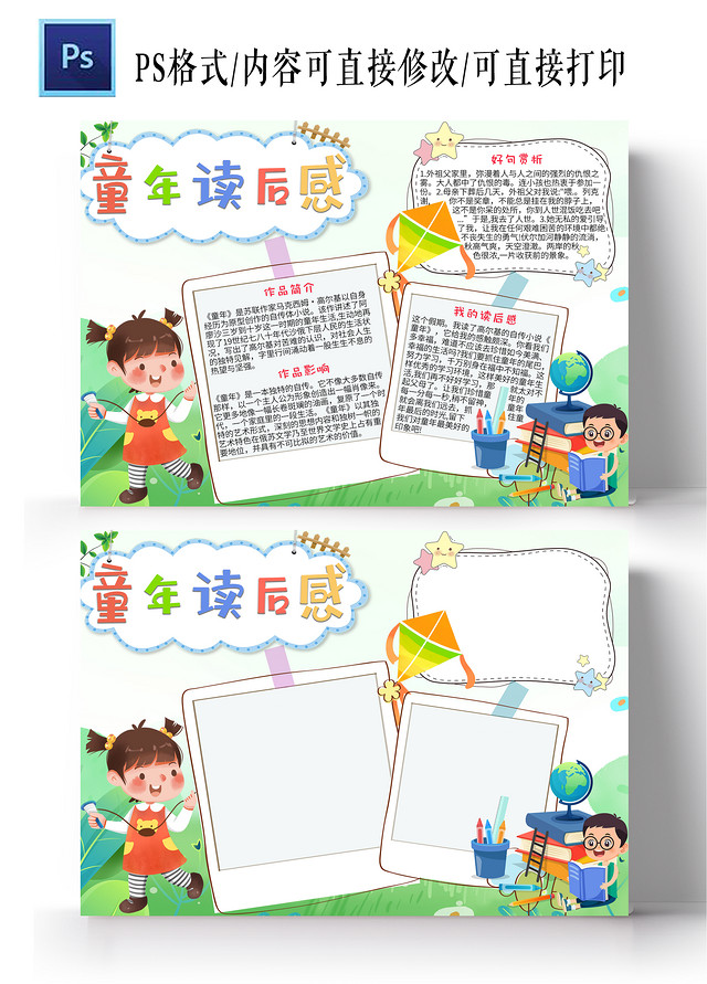 绿色卡通童年读后感小报手抄报