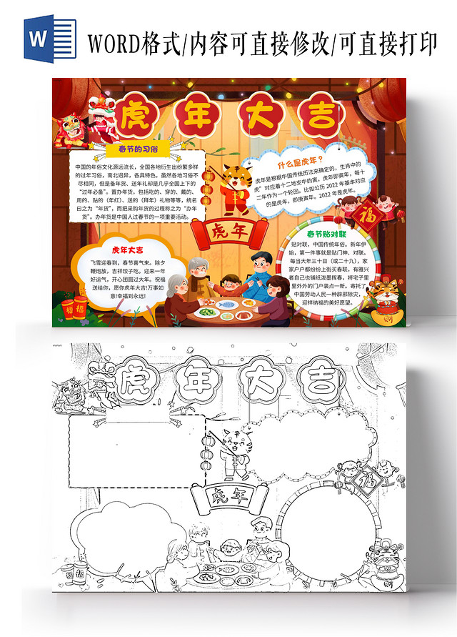 黄色卡通虎年大吉卡通小报手抄报