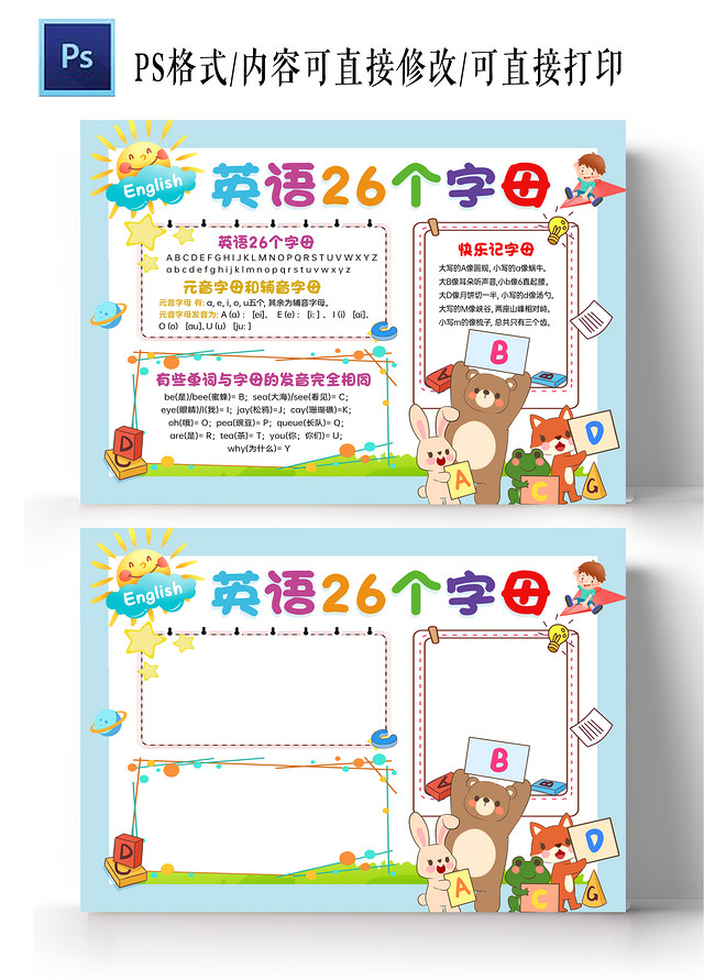 蓝绿色 卡通 英语26个字母 小报手抄报