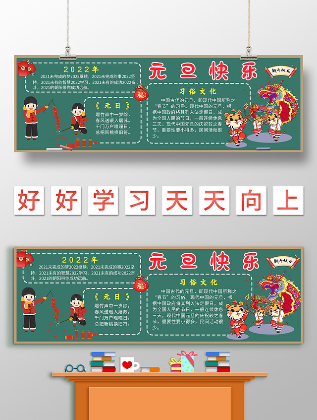 墨绿色卡通元旦快乐小报手抄报小学生黑板报元旦黑板报