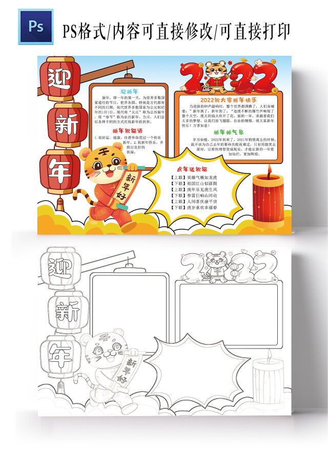 迎新年手抄报2022虎年元旦春节电子小报模板新年迎新年