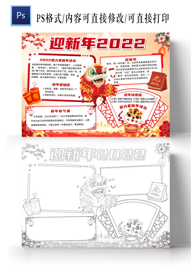 中国风迎新年2022年小报手抄报新年小报手抄报新年迎新年