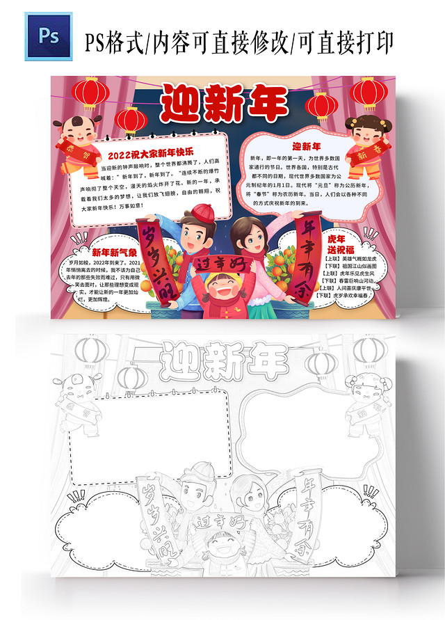 卡通风格迎新年小报手抄报新年小报手抄报新年迎新年