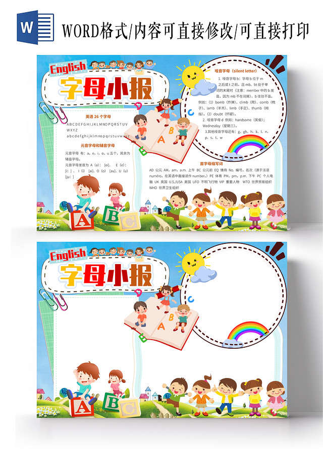 蓝色卡通字母小报 英语26个字母小报