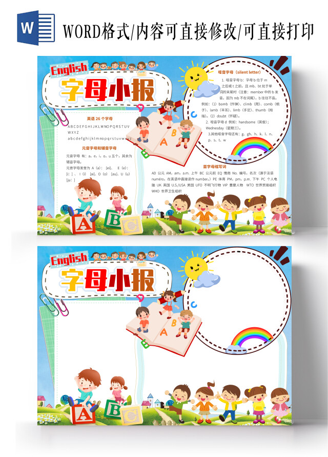 蓝色卡通字母小报 英语26个字母小报