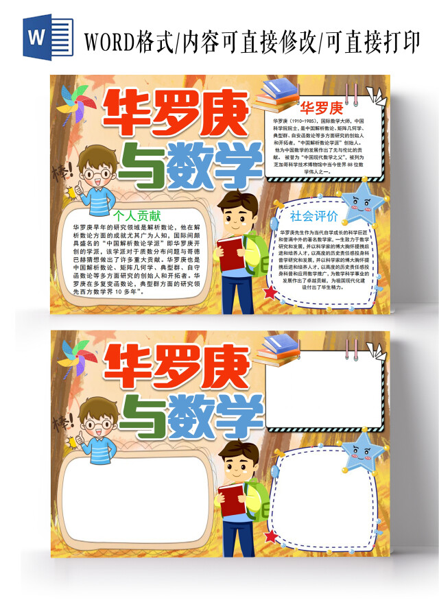 华罗庚与数学趣味数学初中数学数学日记小报手抄报