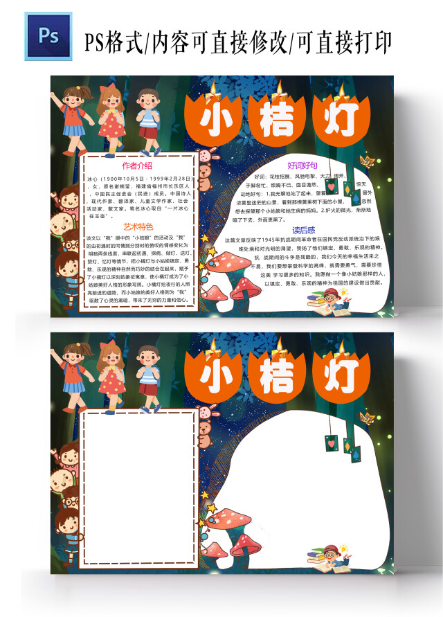 卡通夜晚背景卡通人物蜡烛装饰小桔灯小报手抄报