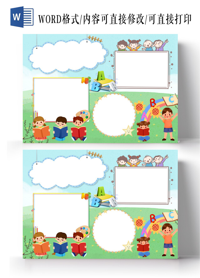 绿色卡通英语小报手抄报英语空白小报边框