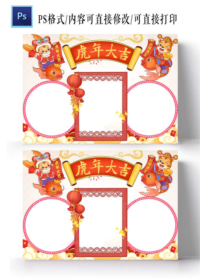 米色卡通虎年大吉虎年空白小报节日手抄报卡通小报