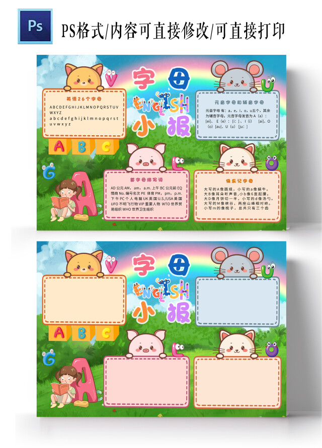 卡通动物英语字母小报手抄报英语26个字母