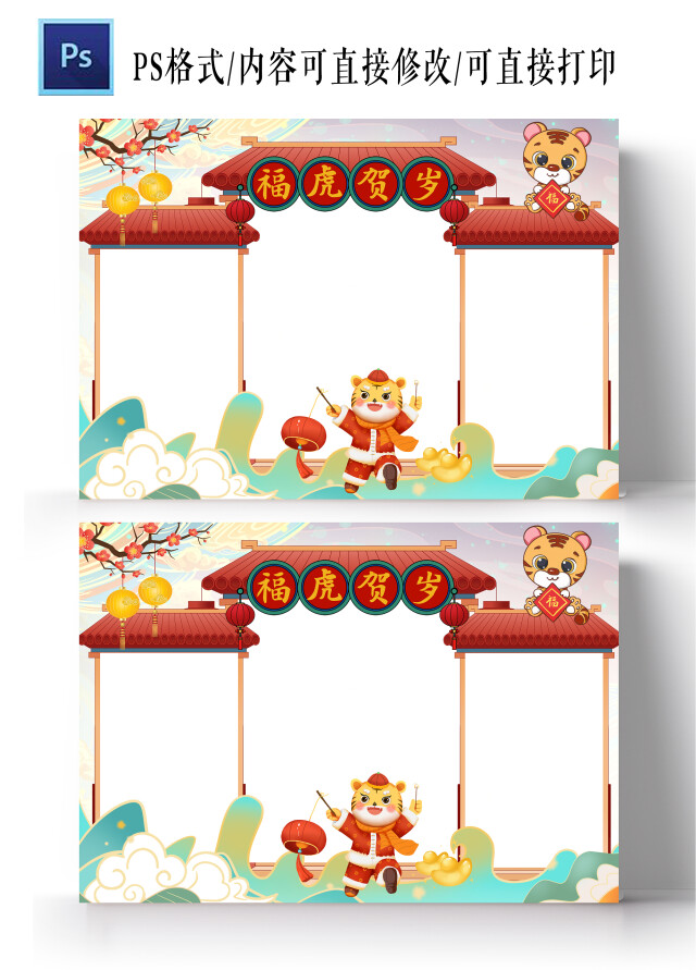 浅紫色卡通福虎贺岁虎年空白小报节日手抄报卡通小报