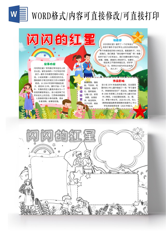 蓝色卡通闪闪的红星卡通小报手抄报