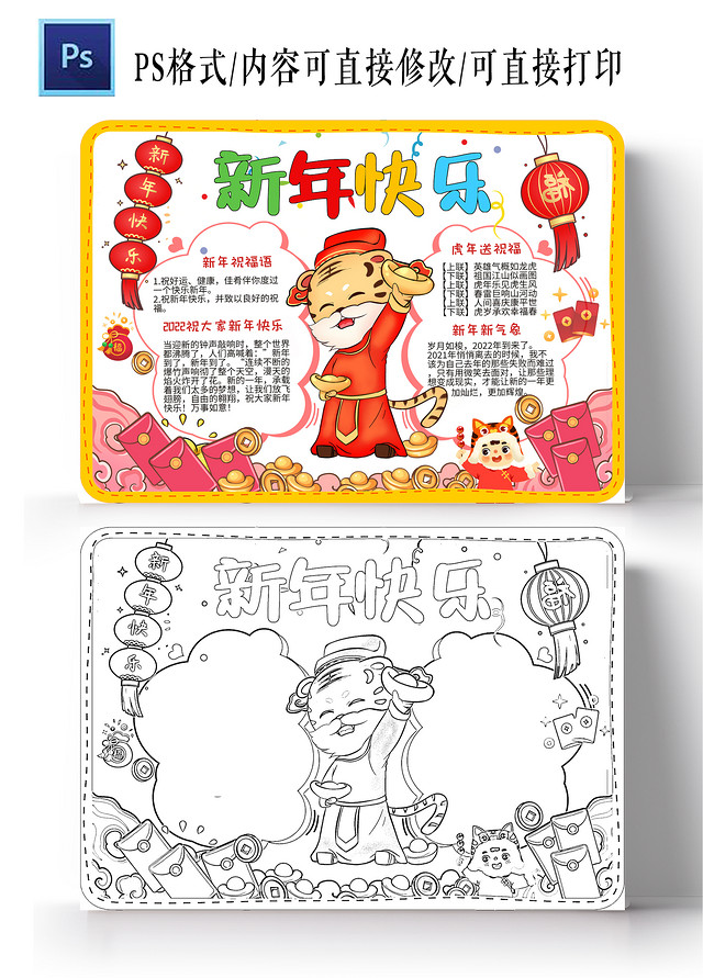 白色卡通新年快乐节日手抄报卡通小报