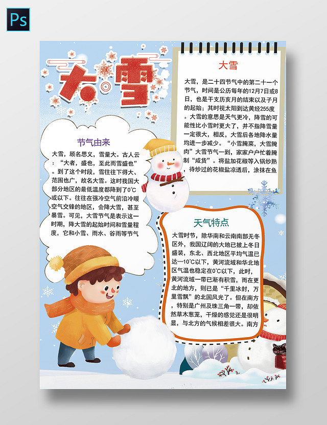 大雪二十四节气24节气手抄报小报