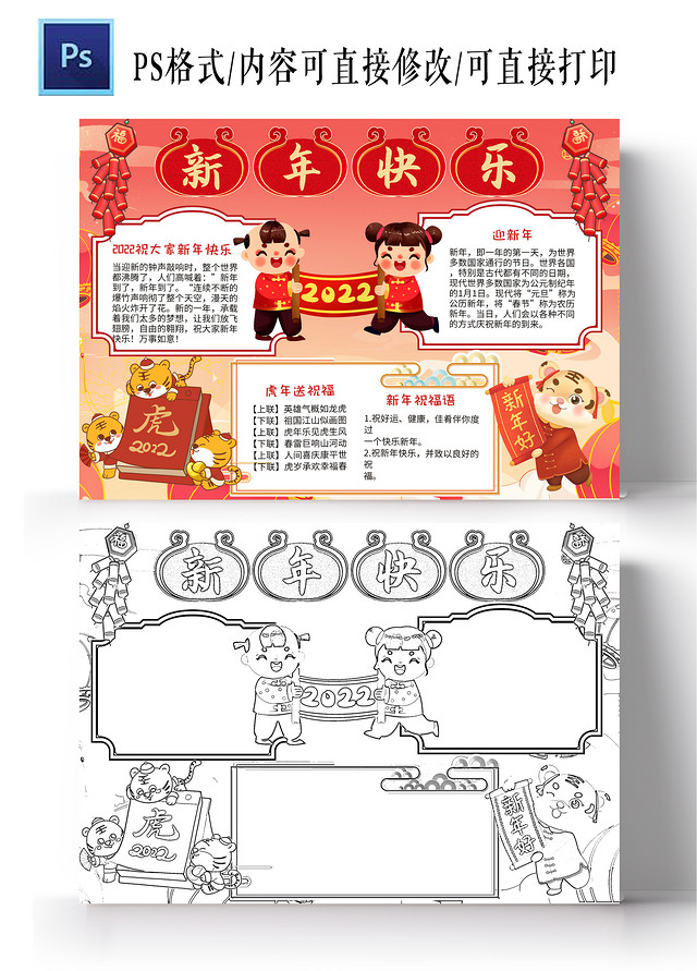 红色卡通新年快乐节日手抄报卡通小报