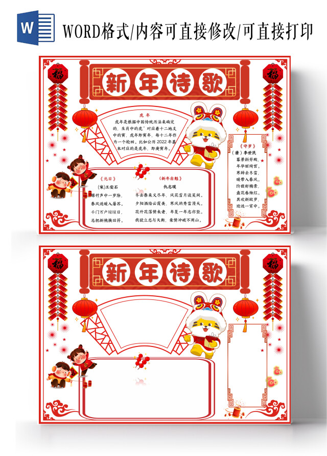 红色卡通新年诗歌元旦诗歌小报手抄报卡通小报手抄报