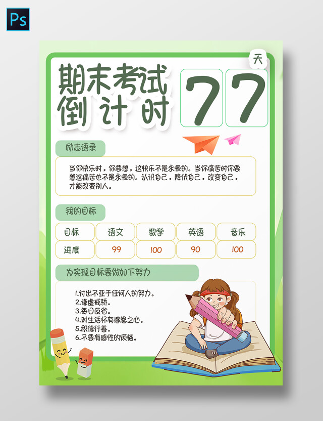 期末考试倒计时表格冲刺复习备考手抄报小报