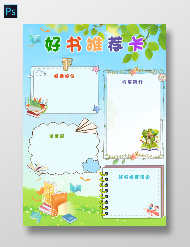 绿色卡通儿童好书推荐读书卡手抄报好书推荐卡