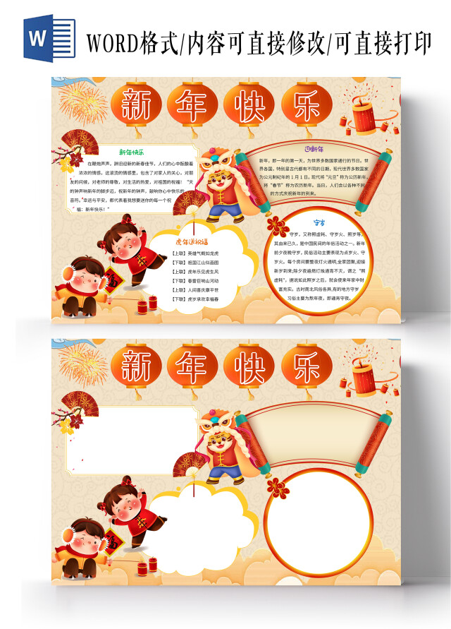 黄色卡通新年快乐小报手抄报卡通小报手抄报