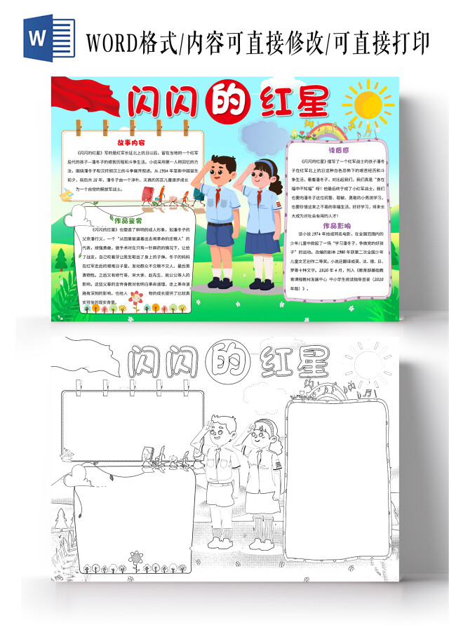 绿色卡通闪闪的红星小报手抄报卡通小报手抄报