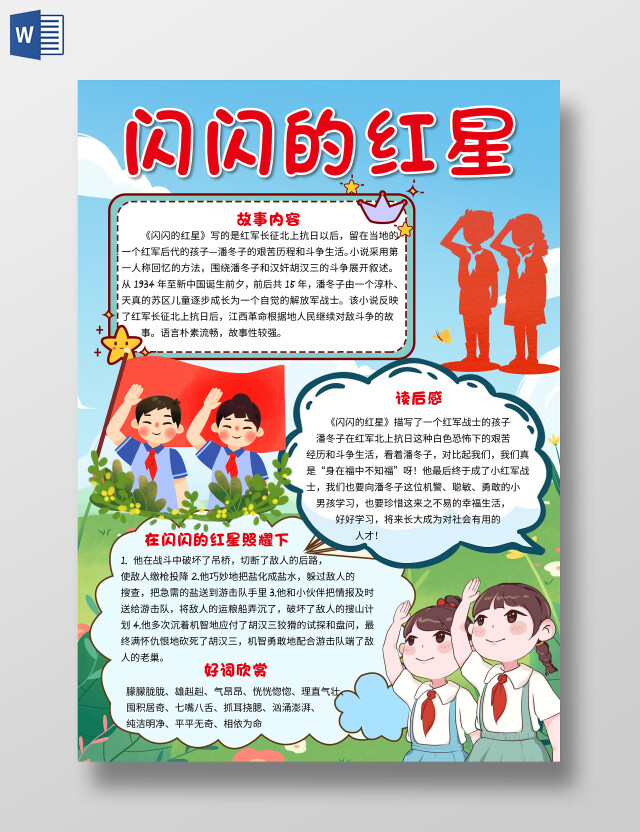 黄色卡通闪闪的红星小报手抄报卡通小报手抄报