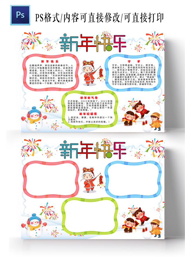 白色儿童卡通新年快乐手抄报