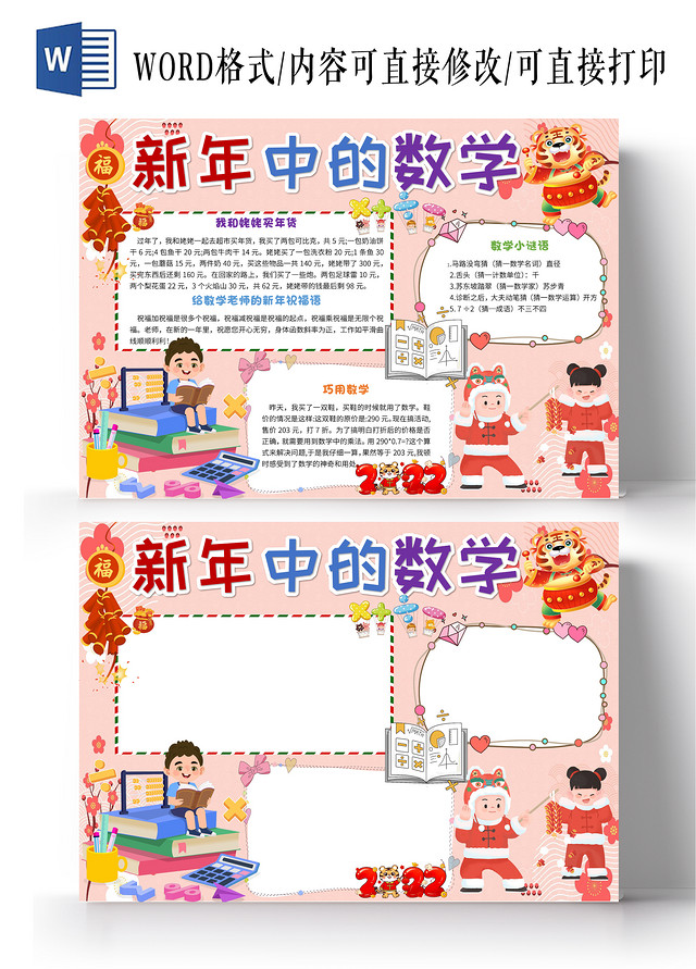 粉色卡通新年中的数学小报手抄报卡通小报手抄报