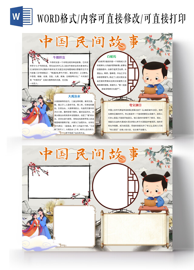 白色卡通中国民间故事小报手抄报民间故事手抄报