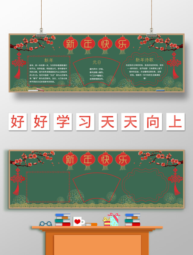 绿色中国风新年快乐春节黑板报板报新年黑板报