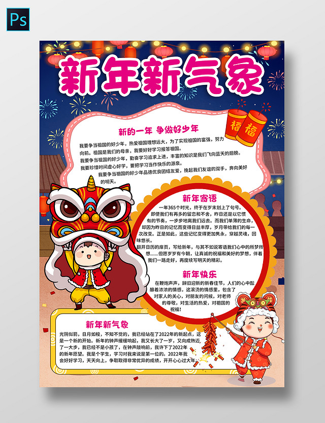 卡通新年新气象小报手抄报卡通小报手抄报