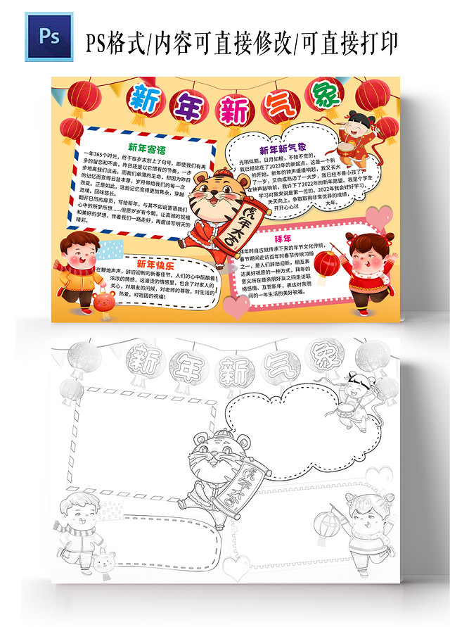 黄色卡通新年新气象小报手抄报卡通小报手抄报